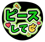 緑を使った「ピースして」のうちわテンプレート