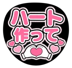 ピンクを使った「ハート作って」のうちわテンプレート