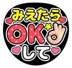 赤を使った「みえたらＯＫして」のうちわテンプレート