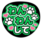 緑を使った「わんわんして」のうちわテンプレート