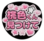 ピンクを使った「見つけて」のうちわテンプレート