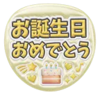 黄を使った「お誕生日おめでとう」のうちわテンプレート