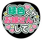 緑を使った「お嫁さんにして」のうちわテンプレート